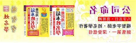公司命名 算命